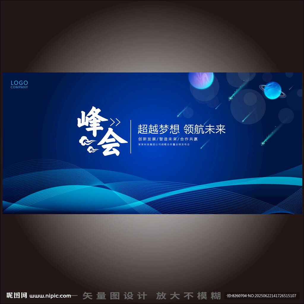 未来科技KV主视觉