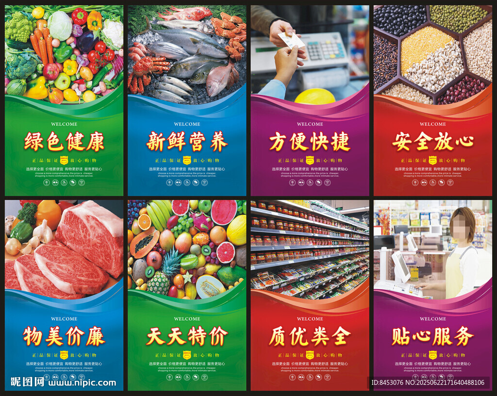 生鲜超市
