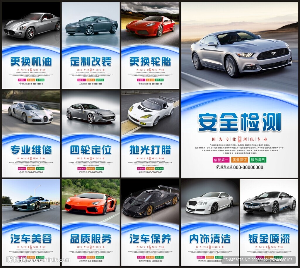 汽车维修海报