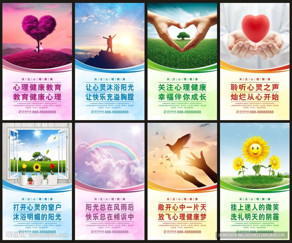 心理健康展板