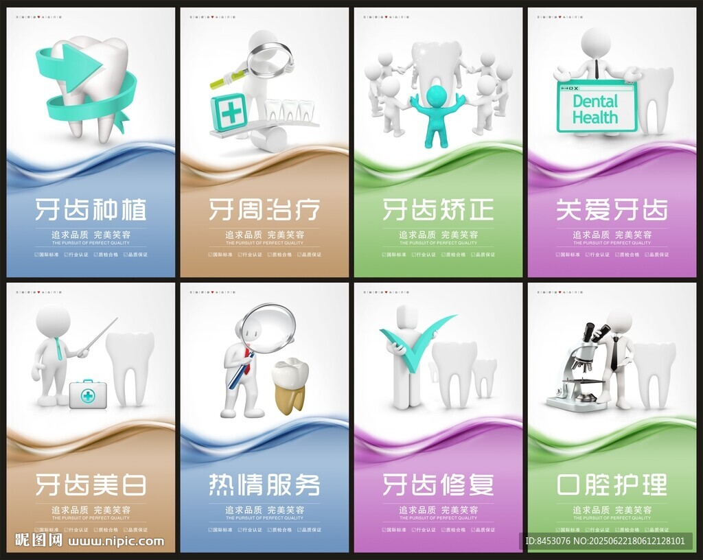 牙科海报