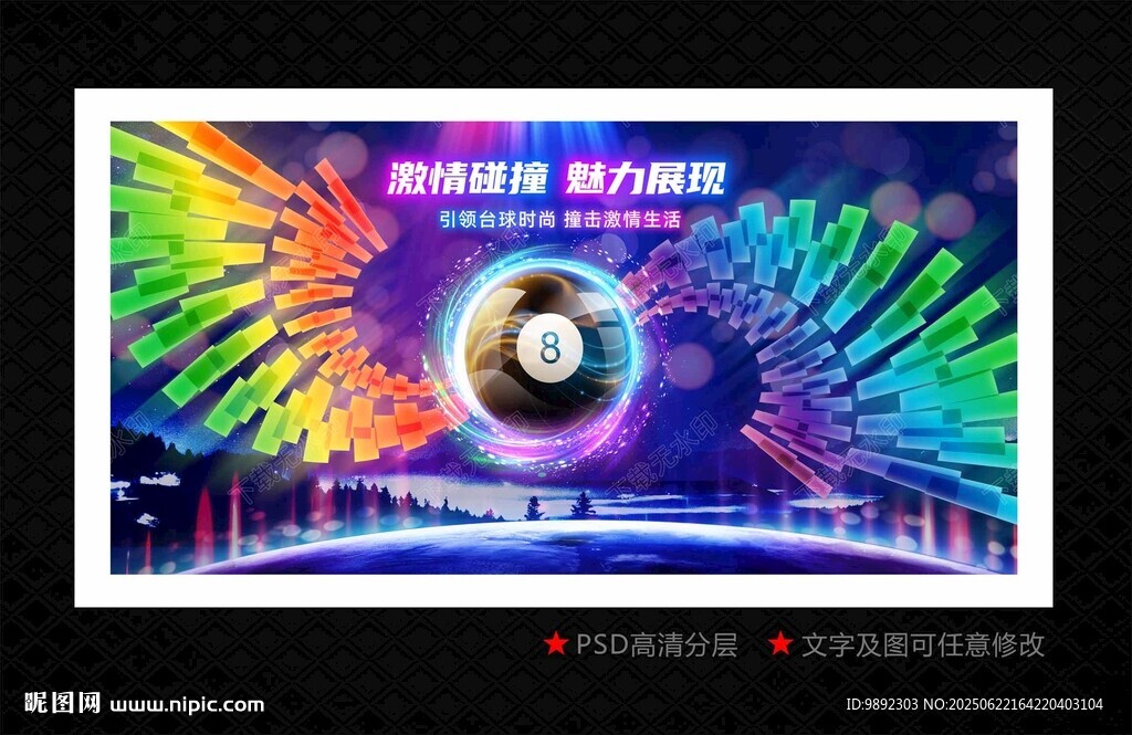 台球海报