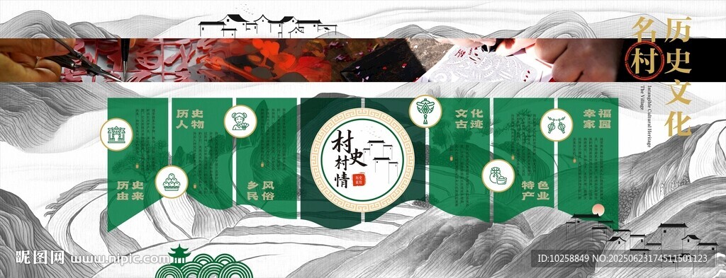 乡村发展史文化墙