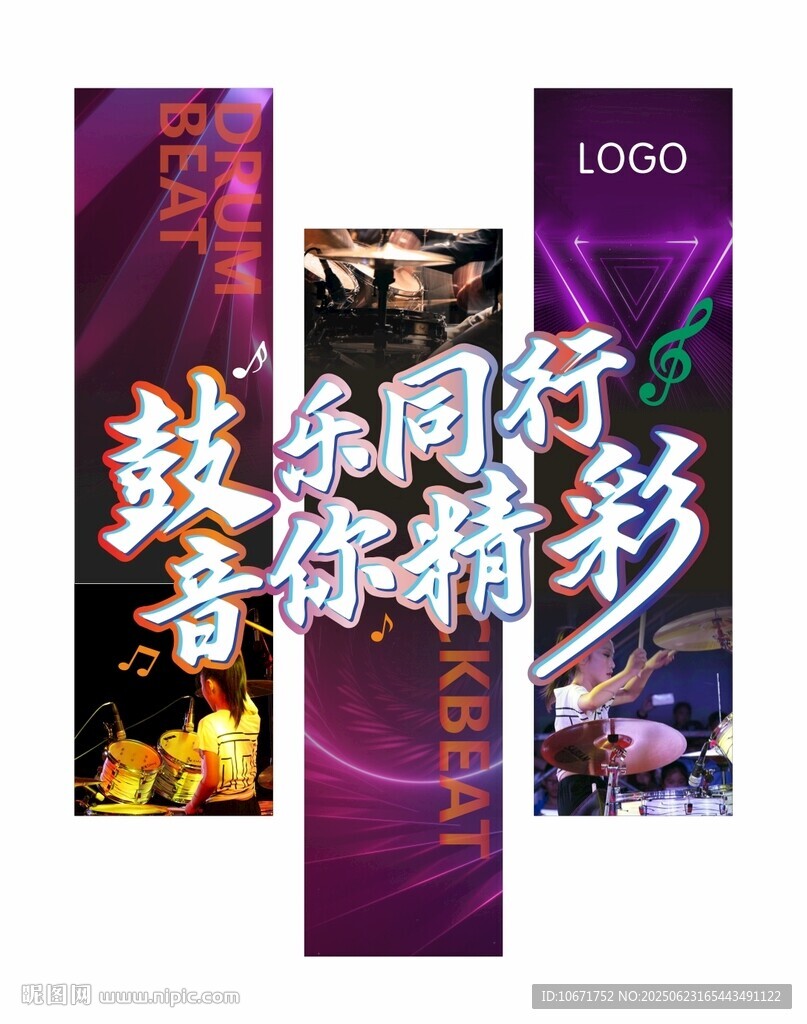 鼓乐同行