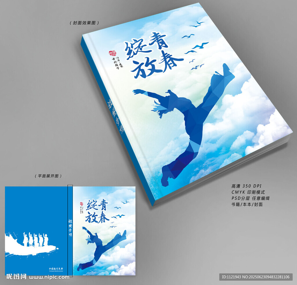毕业纪念册封面