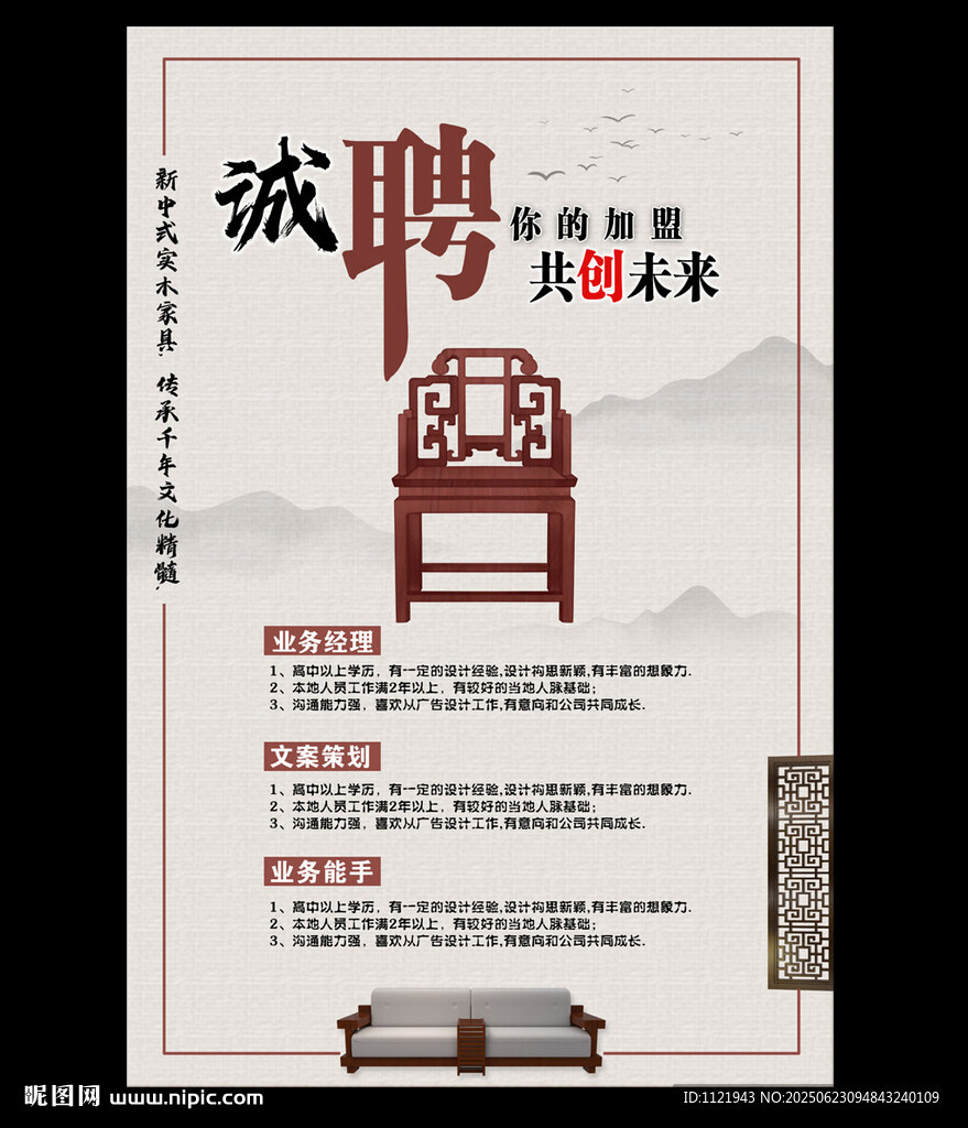 招聘海报