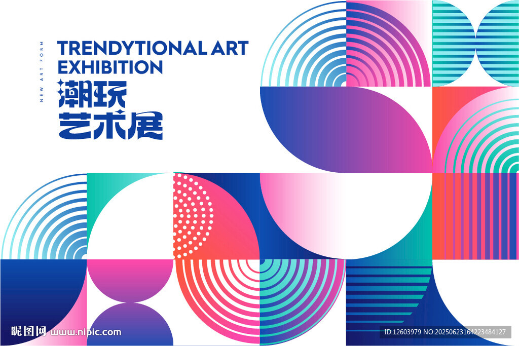 潮流艺术展海报设计