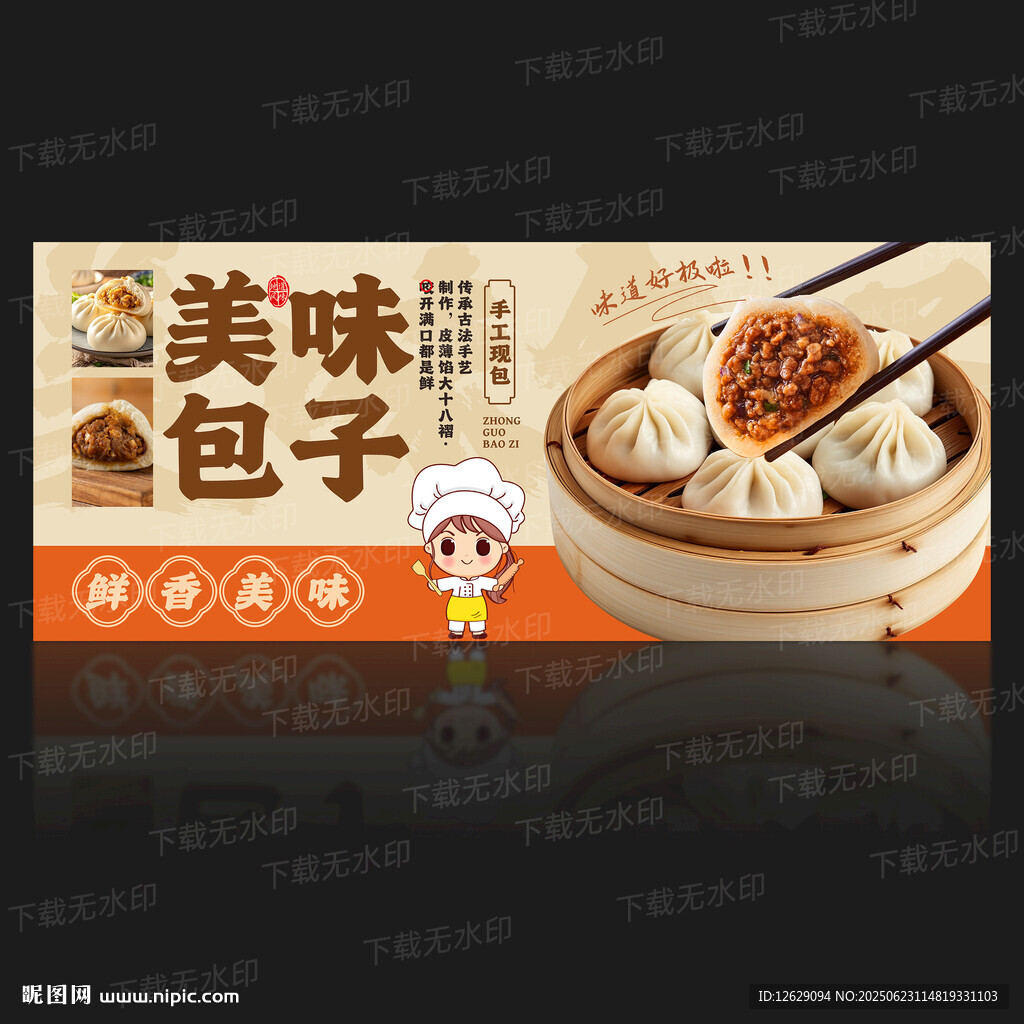 包子海报