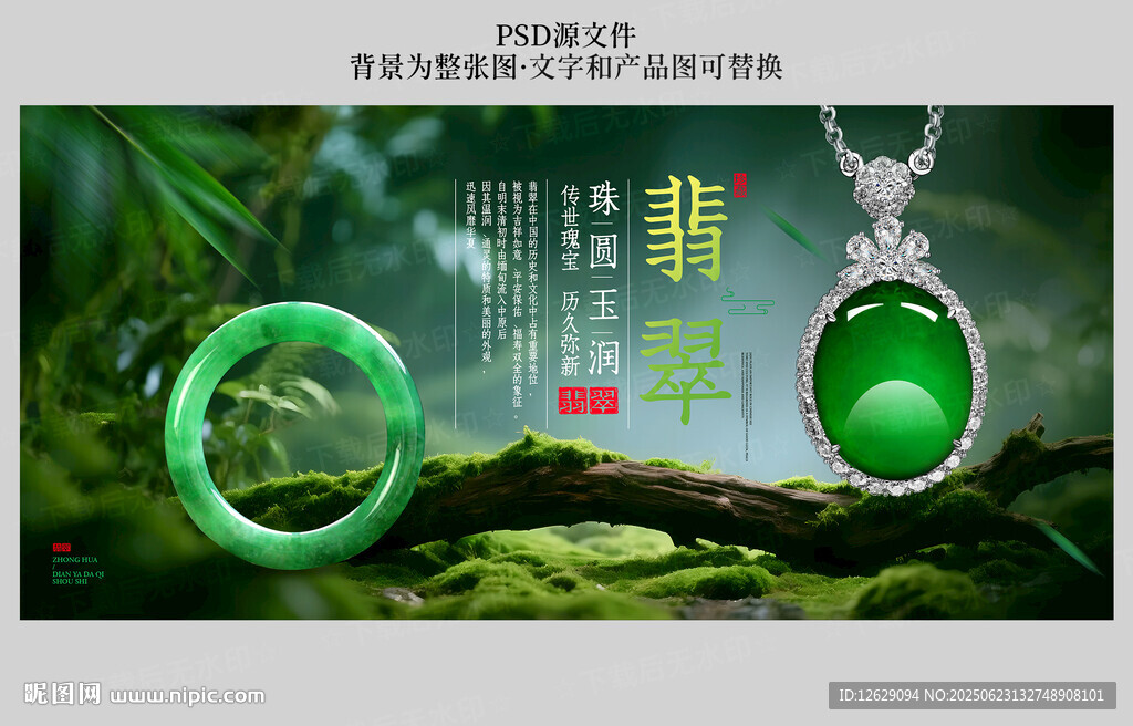 翡翠