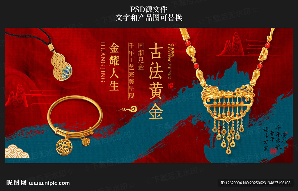 黄金海报