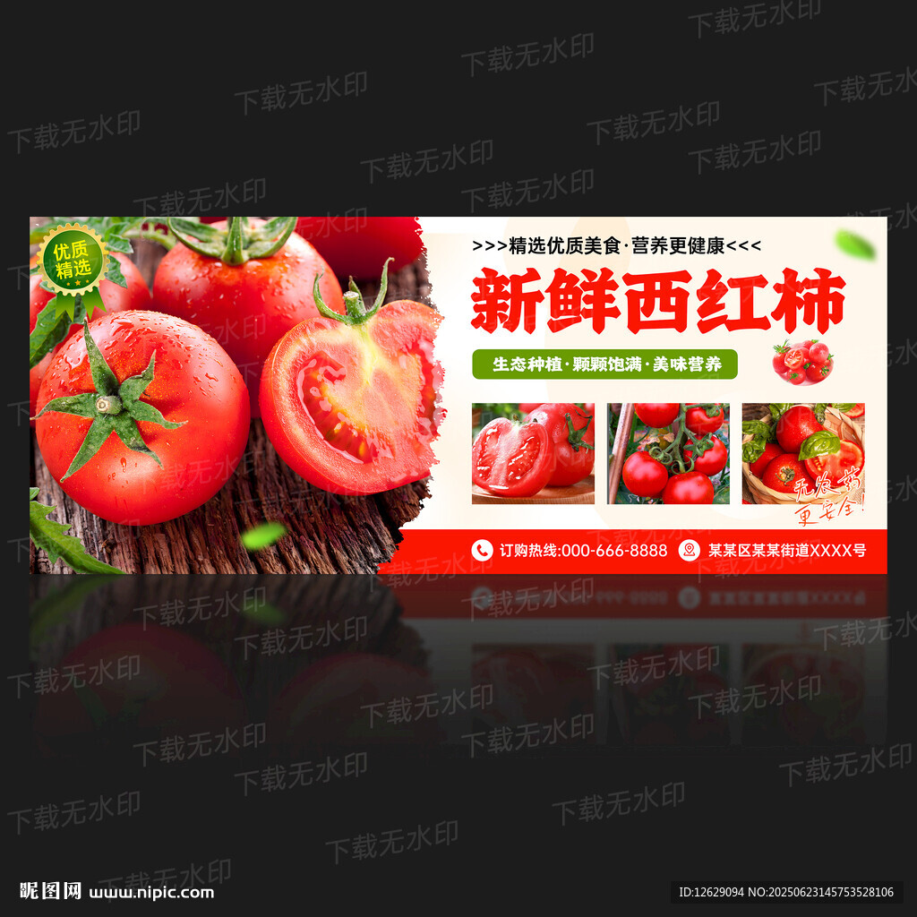 西红柿