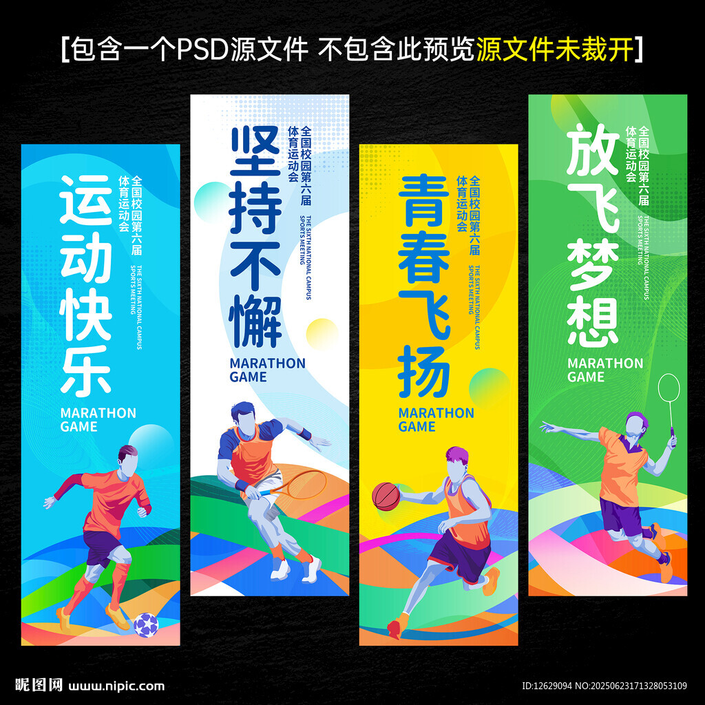 运动会道旗