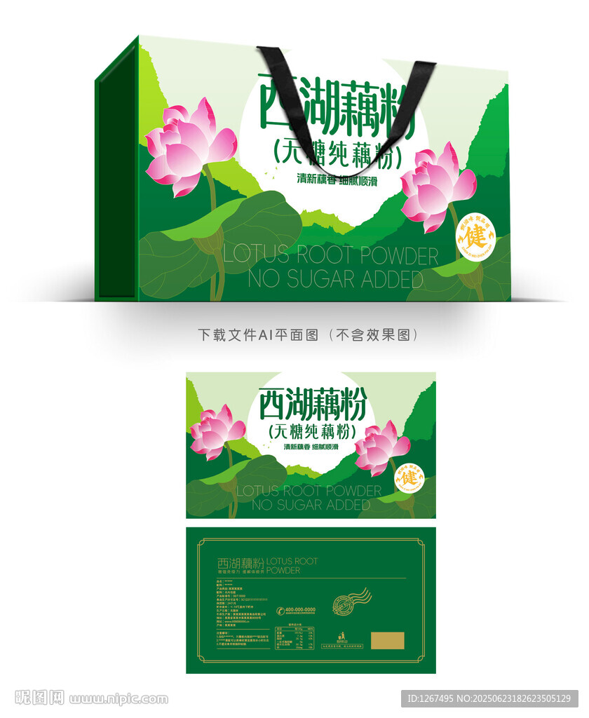 西湖藕粉包装