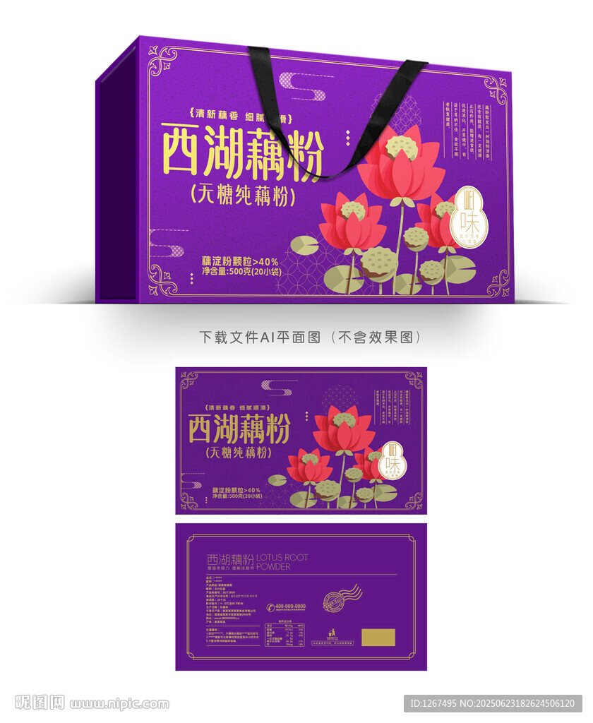 西湖藕粉彩盒