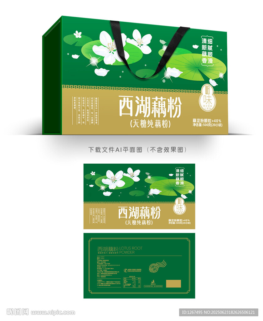西湖藕粉设计