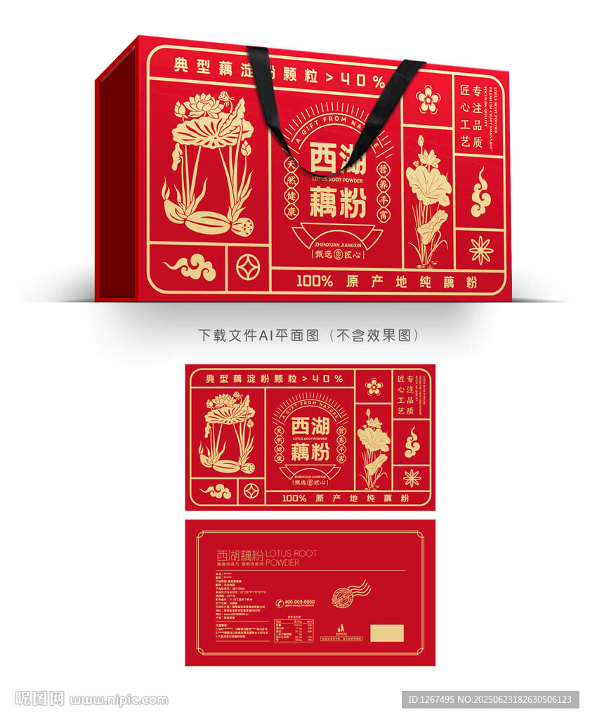 西湖藕粉礼盒