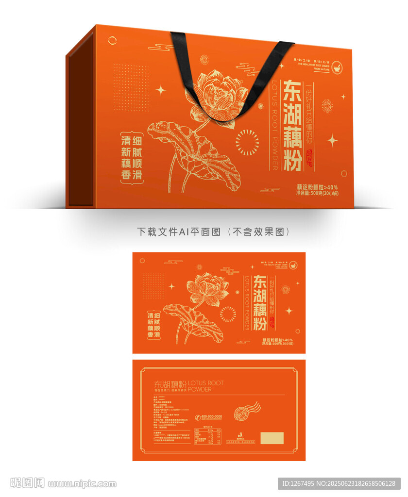 东湖藕粉包装
