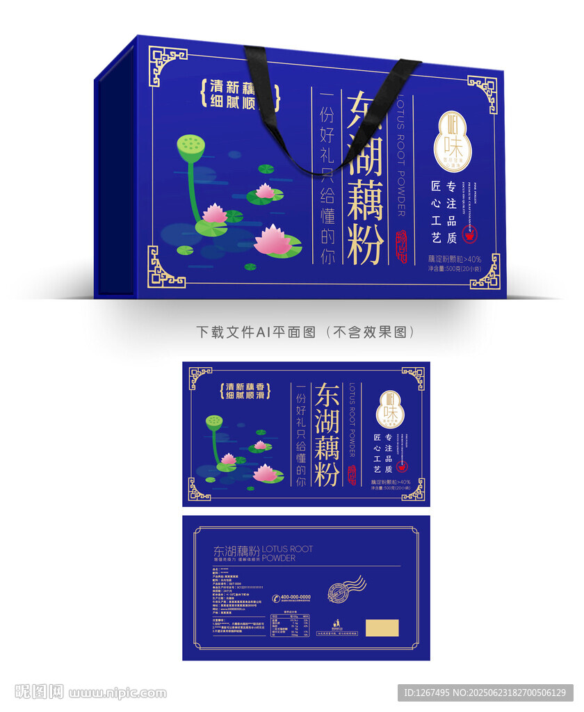 东湖藕粉设计