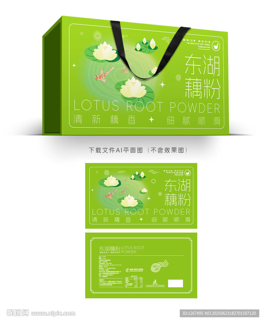 东湖藕粉包装