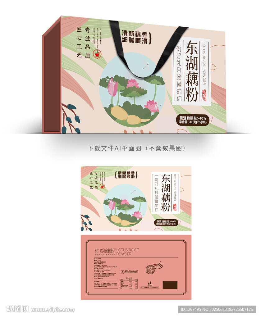 东湖藕粉包装