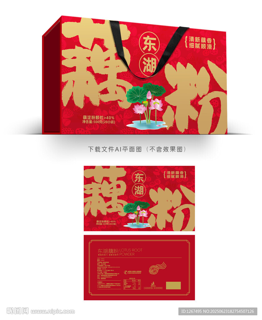 东湖藕粉包装