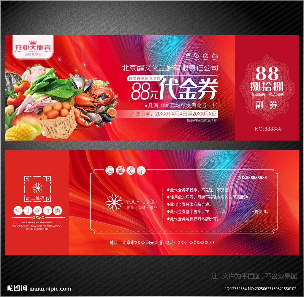 生鲜代金券