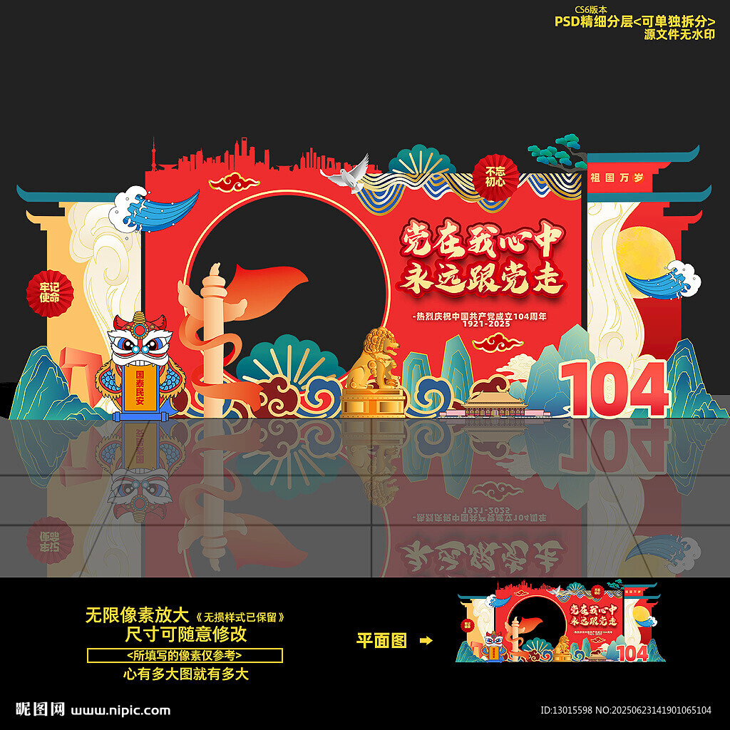 建党104周年美陈拍照框