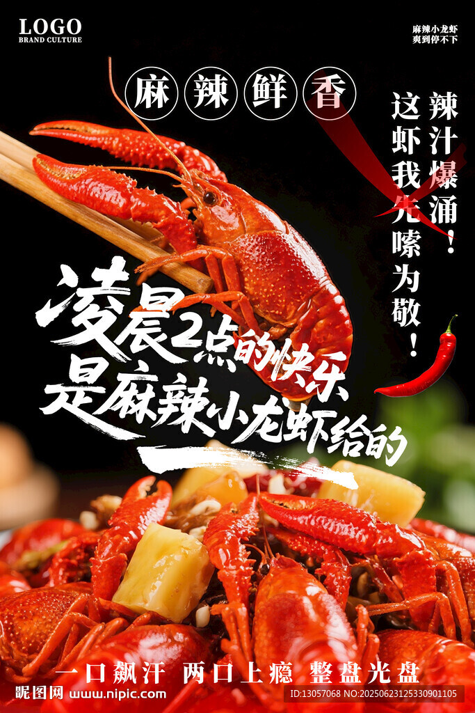 小龙虾海报