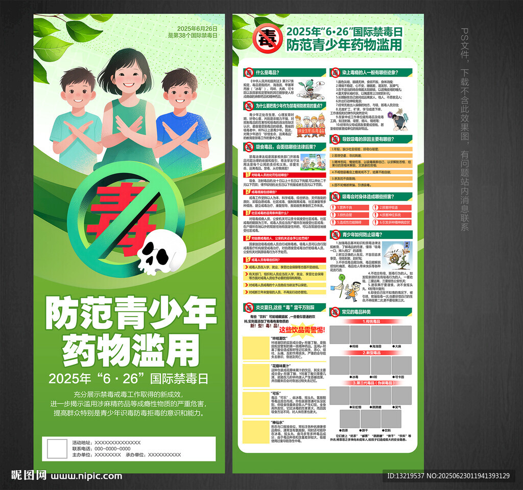 国际禁毒日