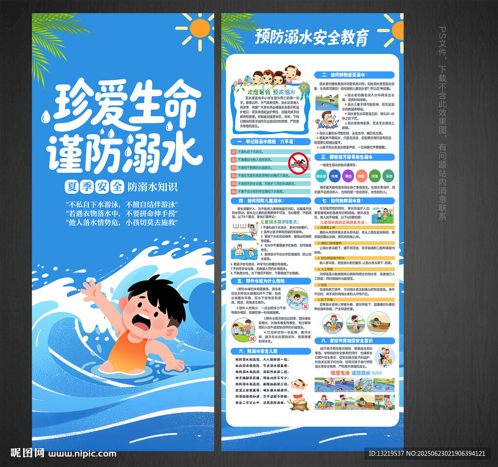 预防溺水X展架