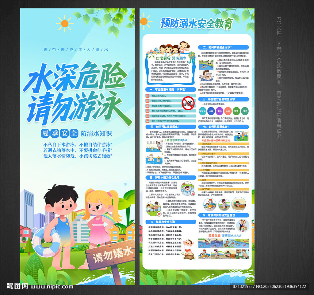 防溺水