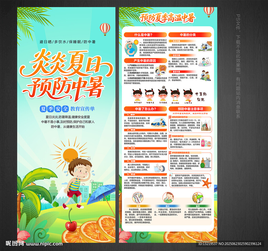 防中暑