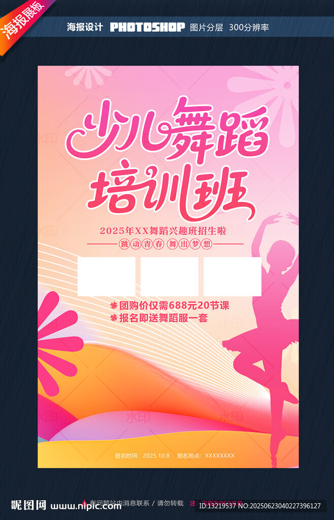 少儿舞蹈培训班