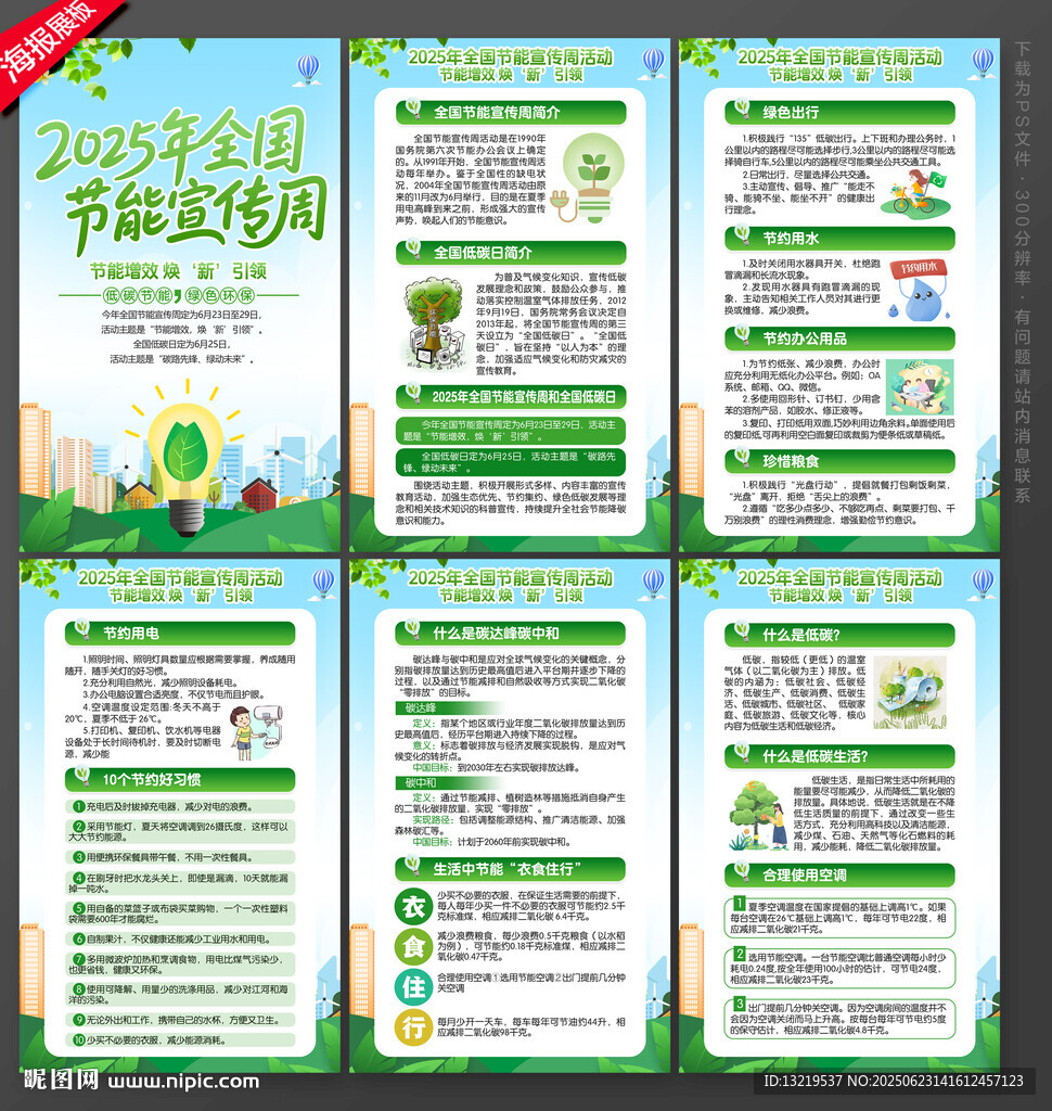 全国节能宣传周和低碳日