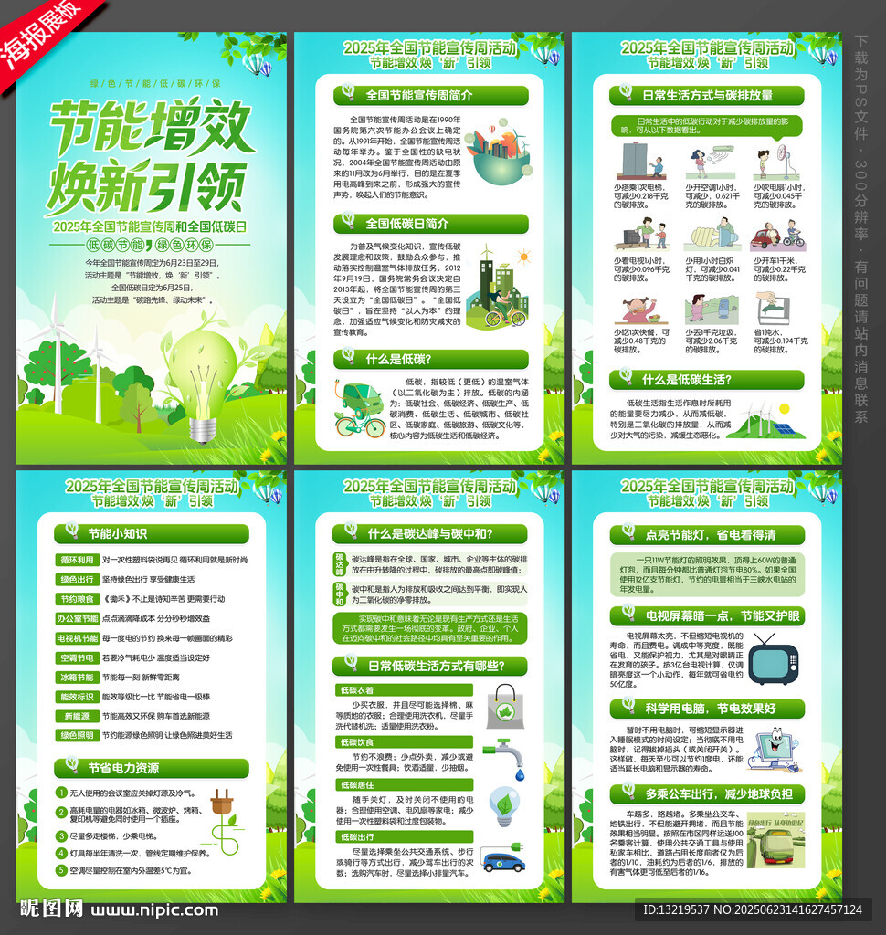 全国低碳日