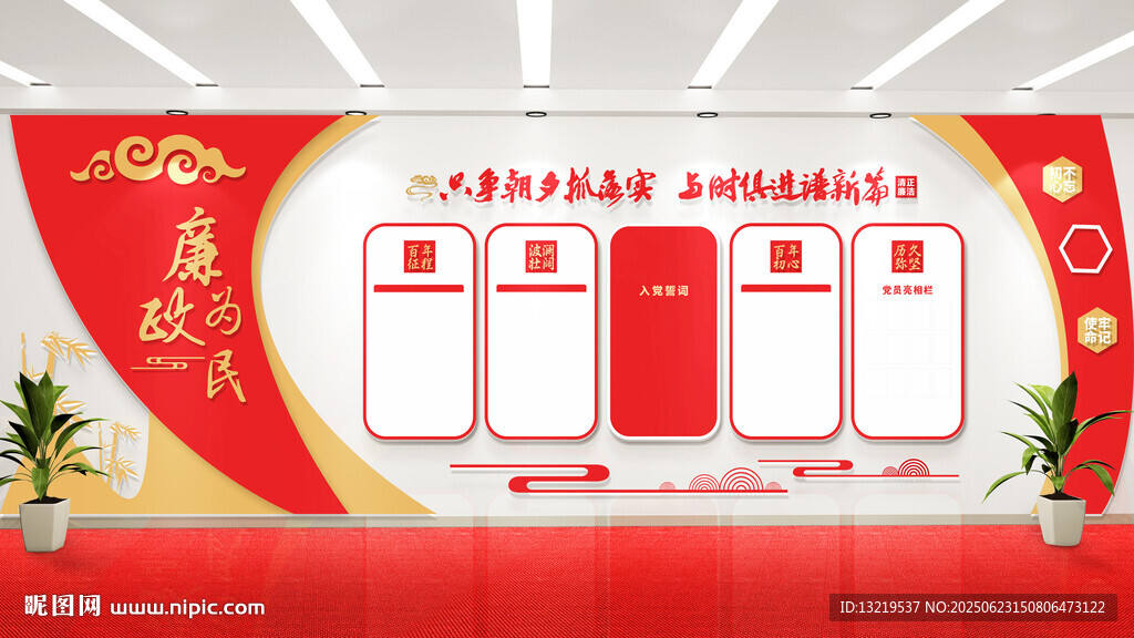 党建文化墙