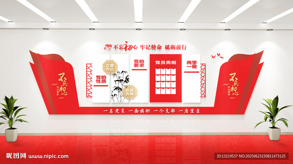 党支部文化墙