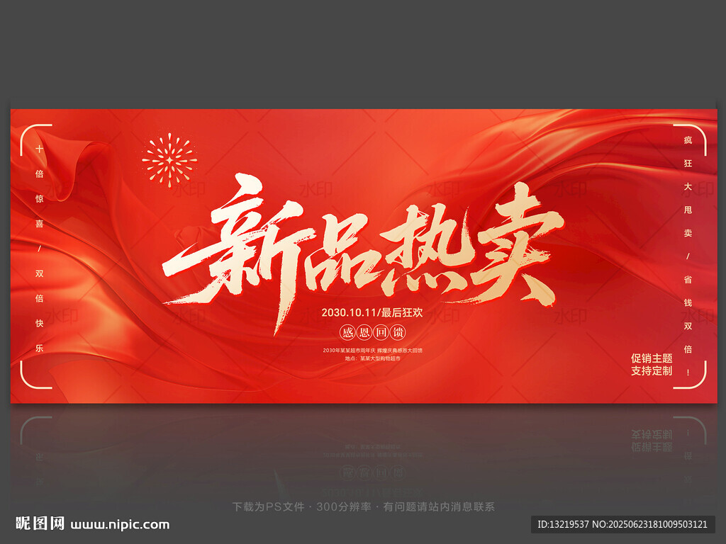 新品热卖