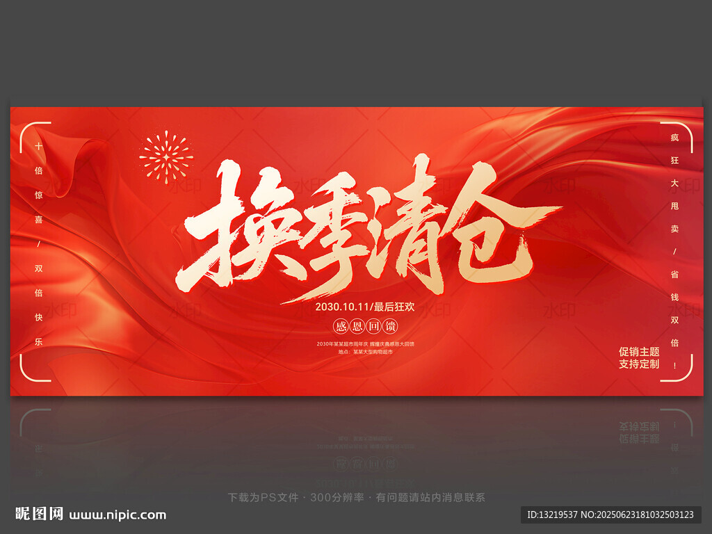 换季清仓