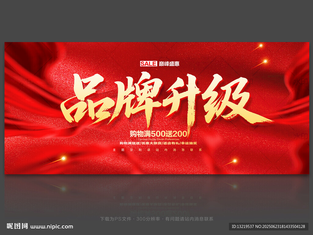 品牌升级