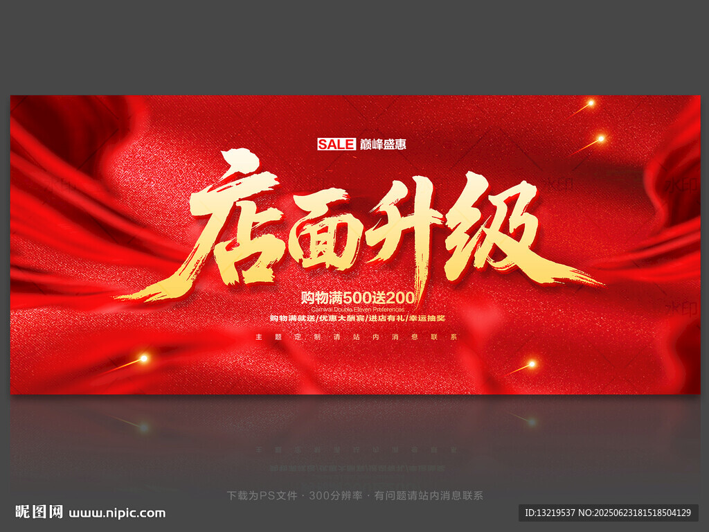 店面升级