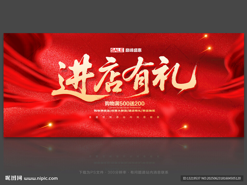 进店有礼