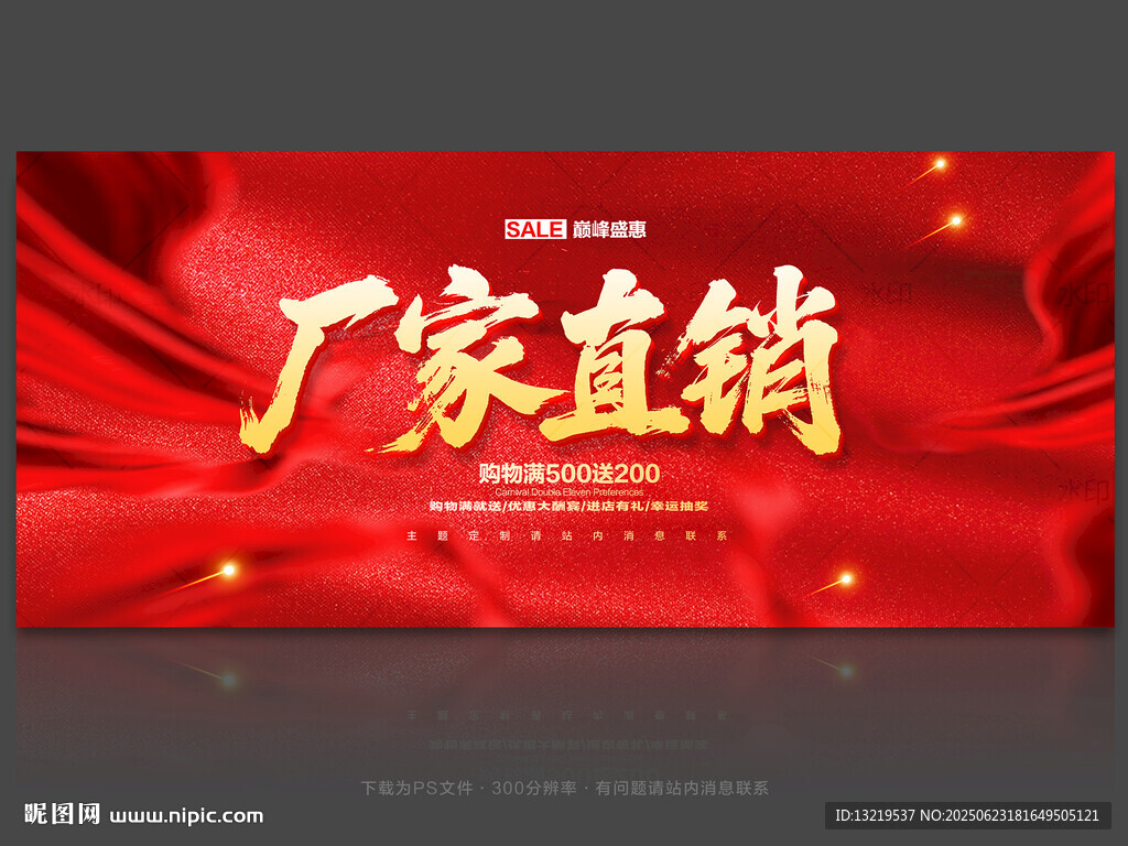 厂家直销