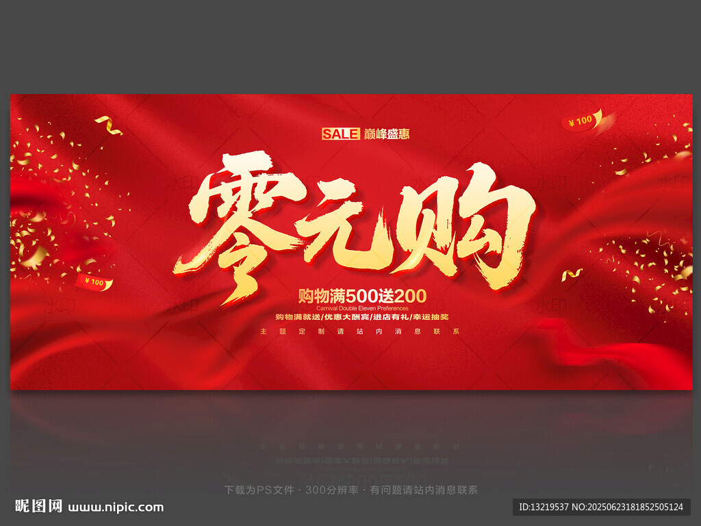 零元购