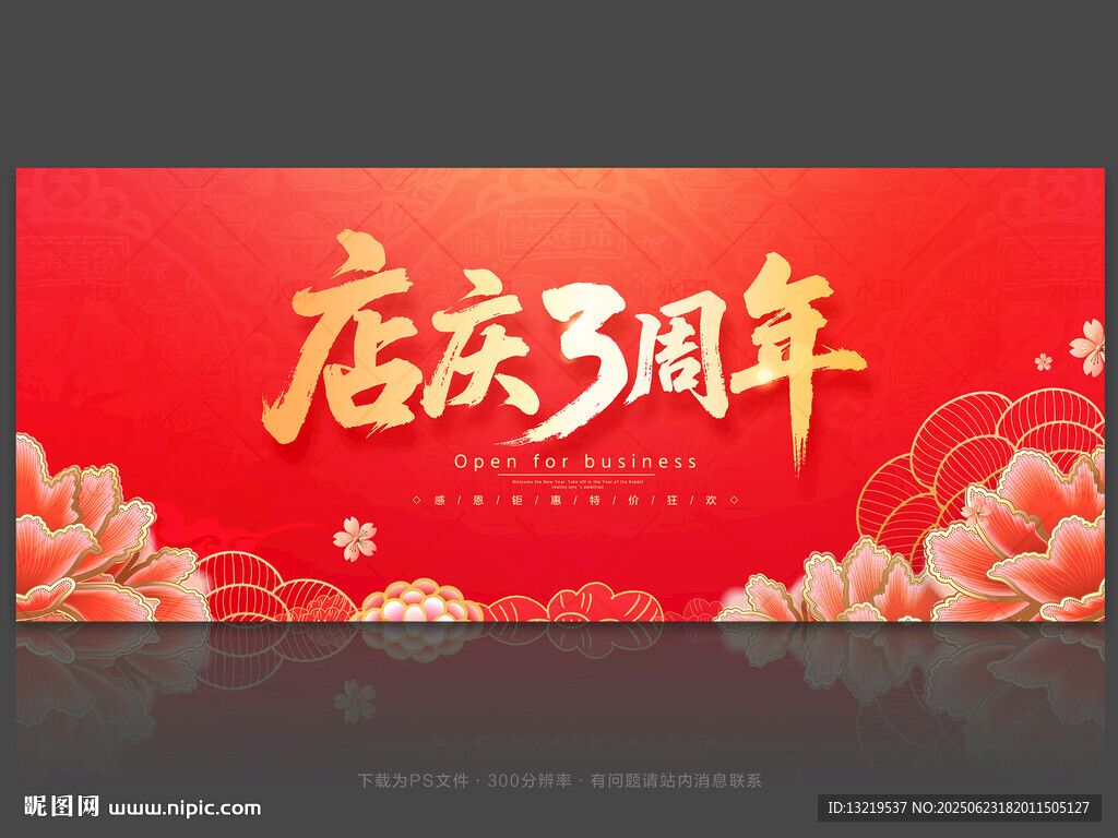 店庆3周年