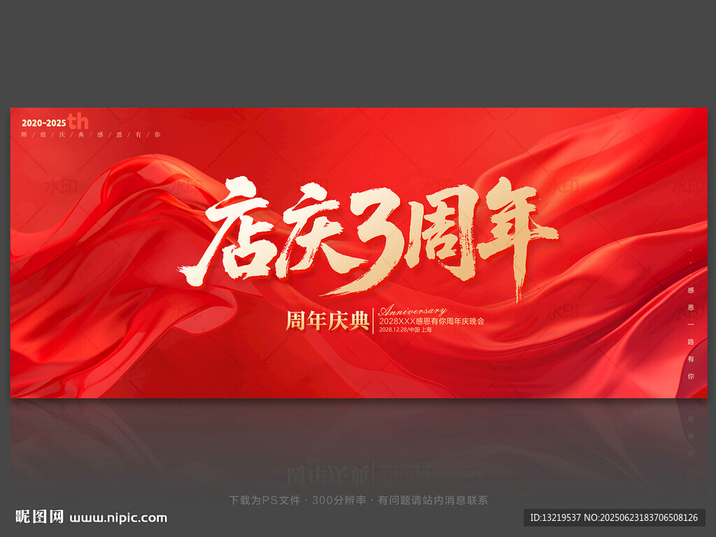 3周年庆