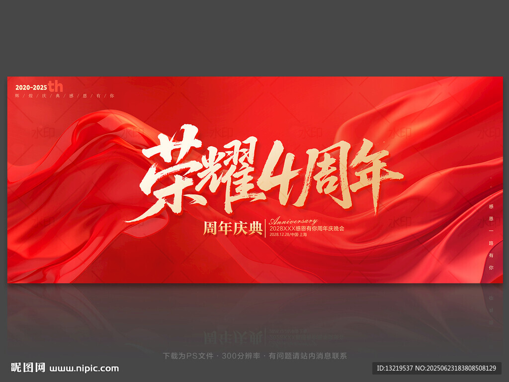 4周年庆