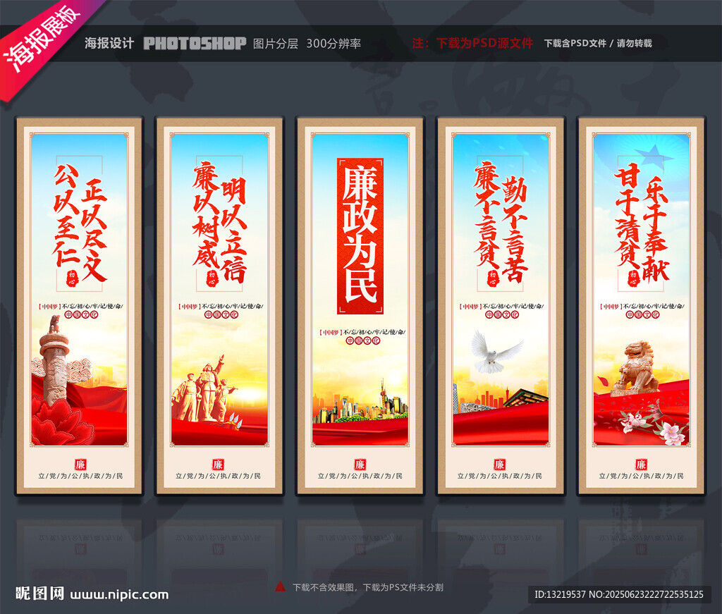 廉政挂图