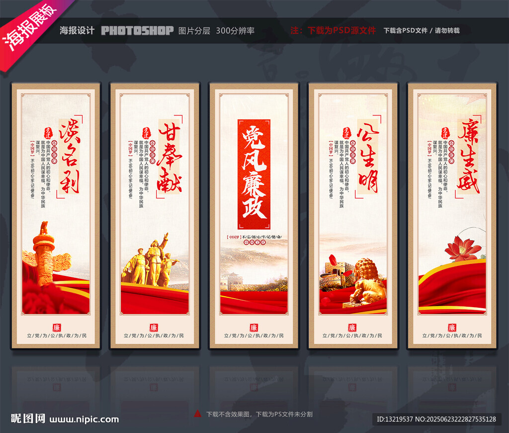 廉政