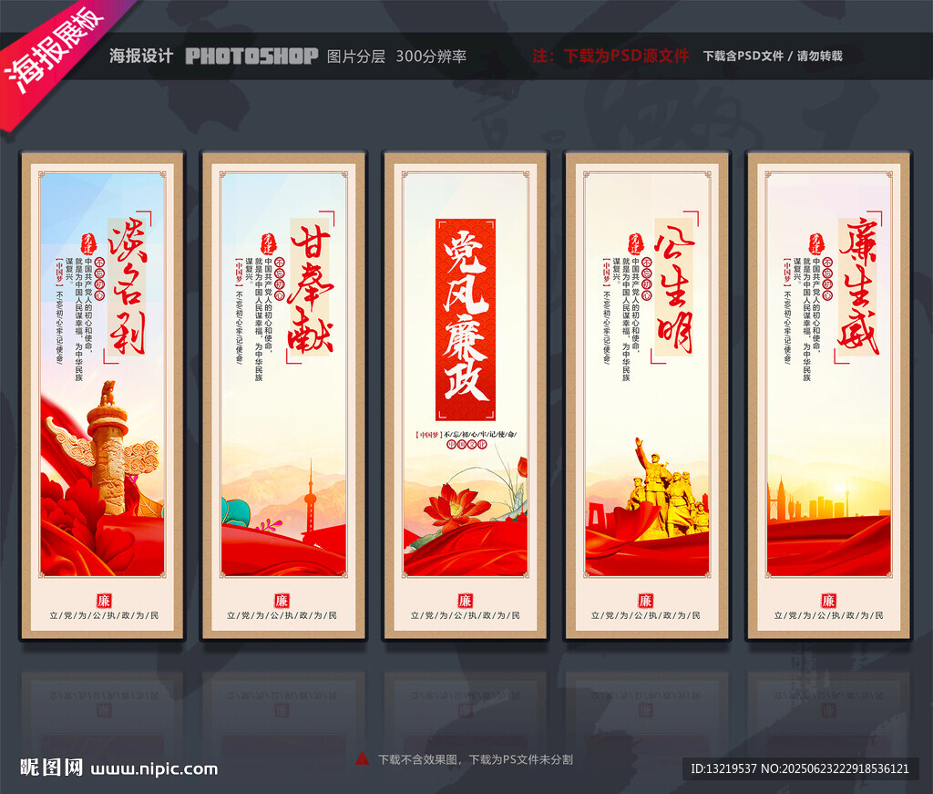 廉政展板